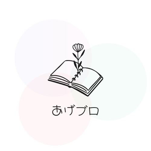 あげはちゃんのブログ